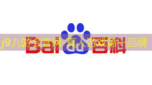j9九游真人游戏第一平台：游戏程序排版怎么做好看