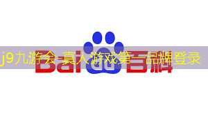 j9九游真人游戏第一品牌：哪儿可以做小程序游戏的