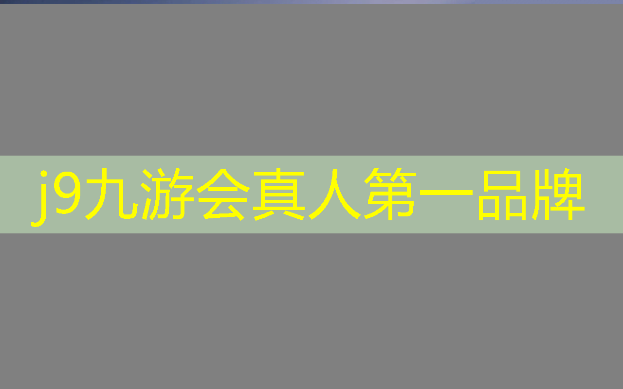 j9九游真人游戏第一平台：双人婚纱小程序有哪些游戏