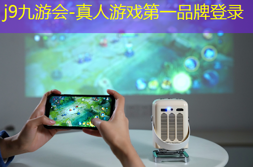 j9九游会真人第一品牌：从事电竞行业需要段位吗