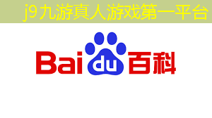 j9九游会官网-真人游戏第一品牌：贵州3d游戏定制厂家